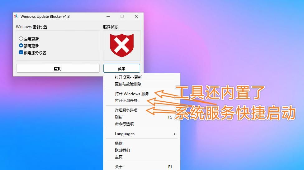 免费实用！Windows Update Blocker让你的电脑更听话
