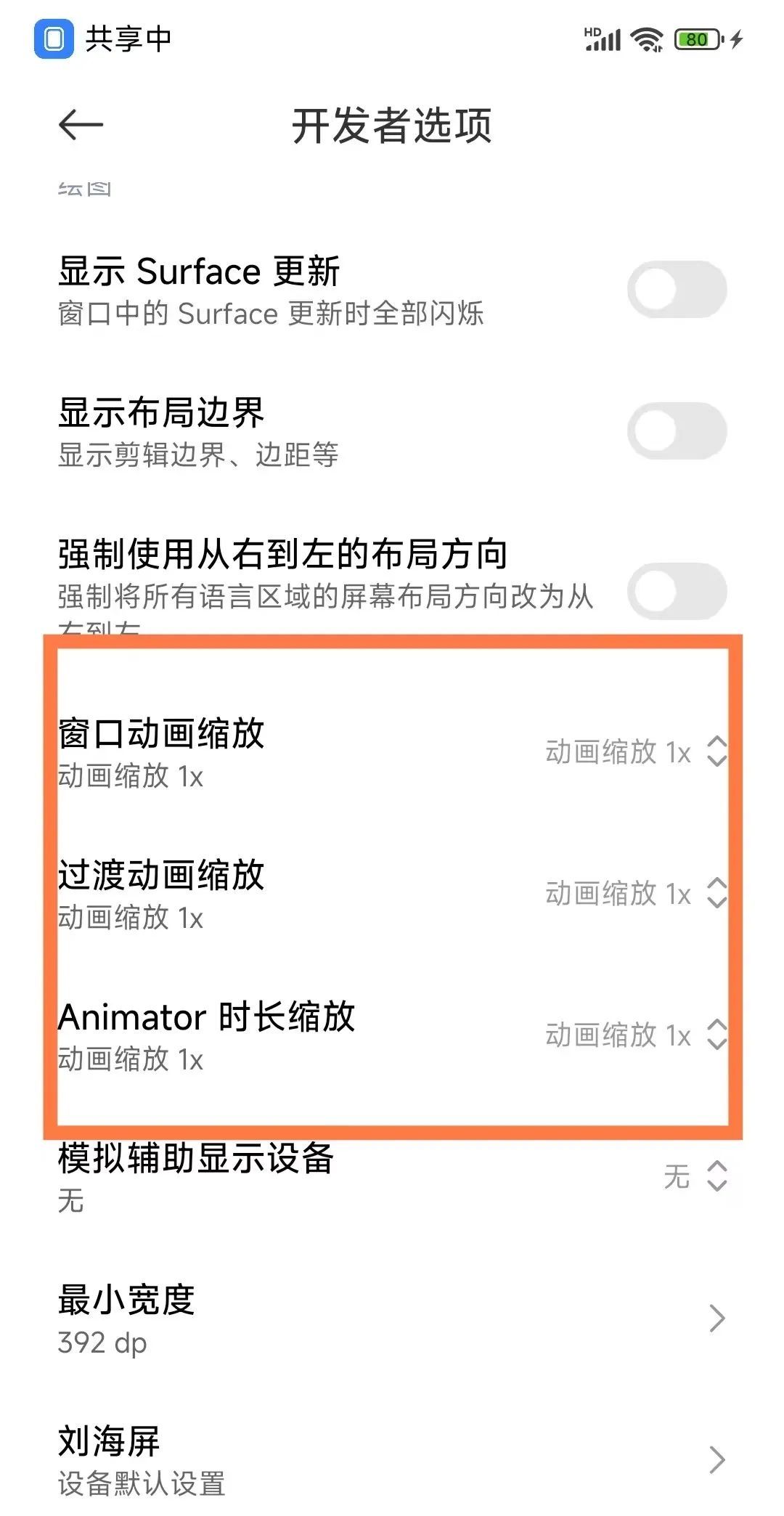 旧手机调整这几个设置，也可以秒变新机