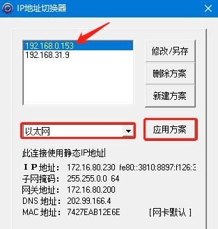 「电脑人必备工具」IP地址切换工具，极速切换，化繁为简