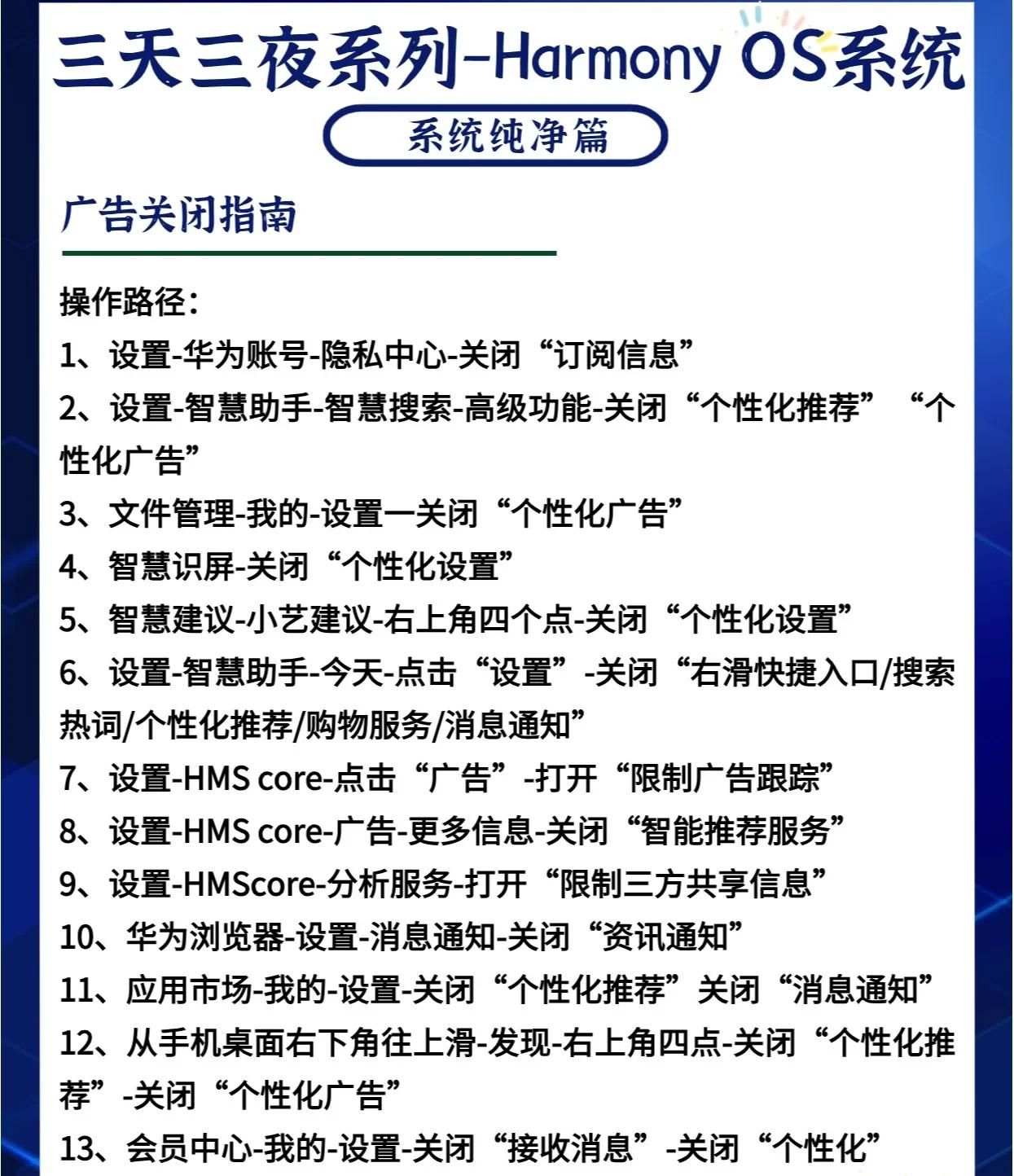 鸿蒙系统还能更好用？做完这些设置，华为手机好用更耐用！