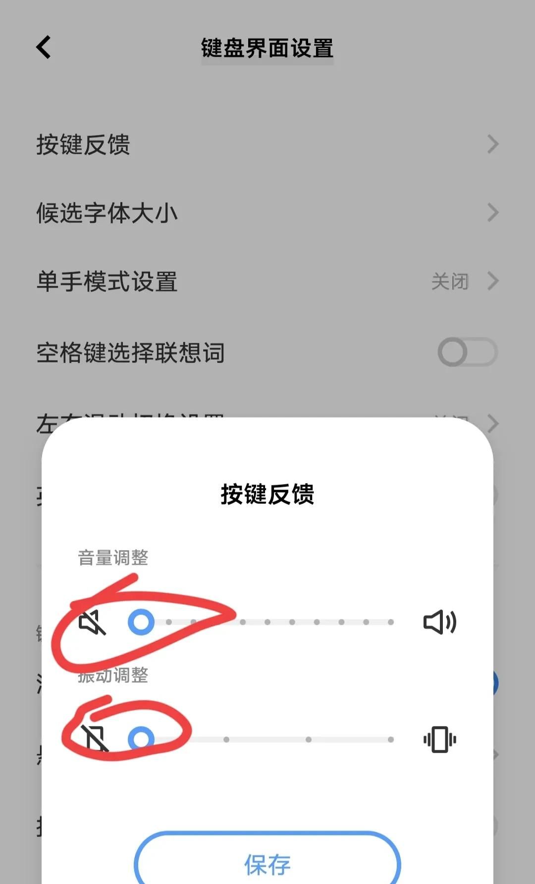 如何撤销手机输入法按键振动发出的嗒嗒声
