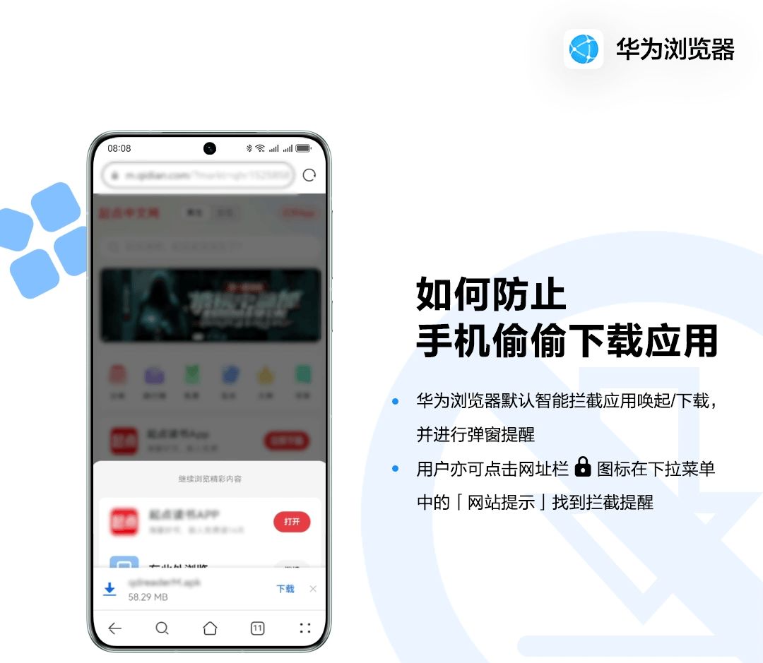华为浏览器帮我拦截6次应用自动下载，掌握这些技能保护隐私安全 - 宋马