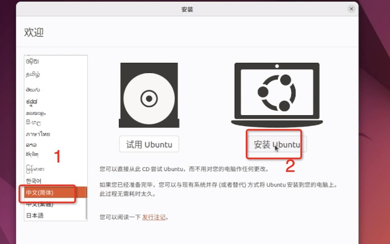 安装Ubuntu22.04 LTS