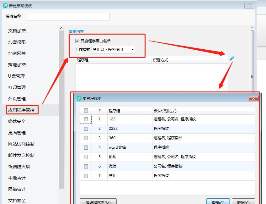 电脑上如何限制软件打开