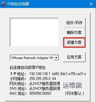 「电脑人必备工具」IP地址切换工具，极速切换，化繁为简