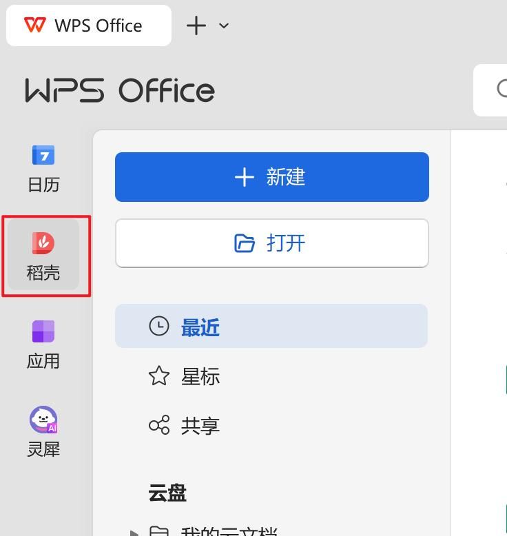 被WPS卡顿逼疯的打工人必看!3分钟学会这些设置,从此丝滑如德芙
