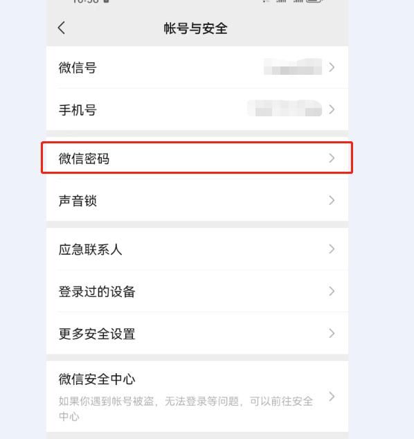 华为手机微信密码锁怎么设置