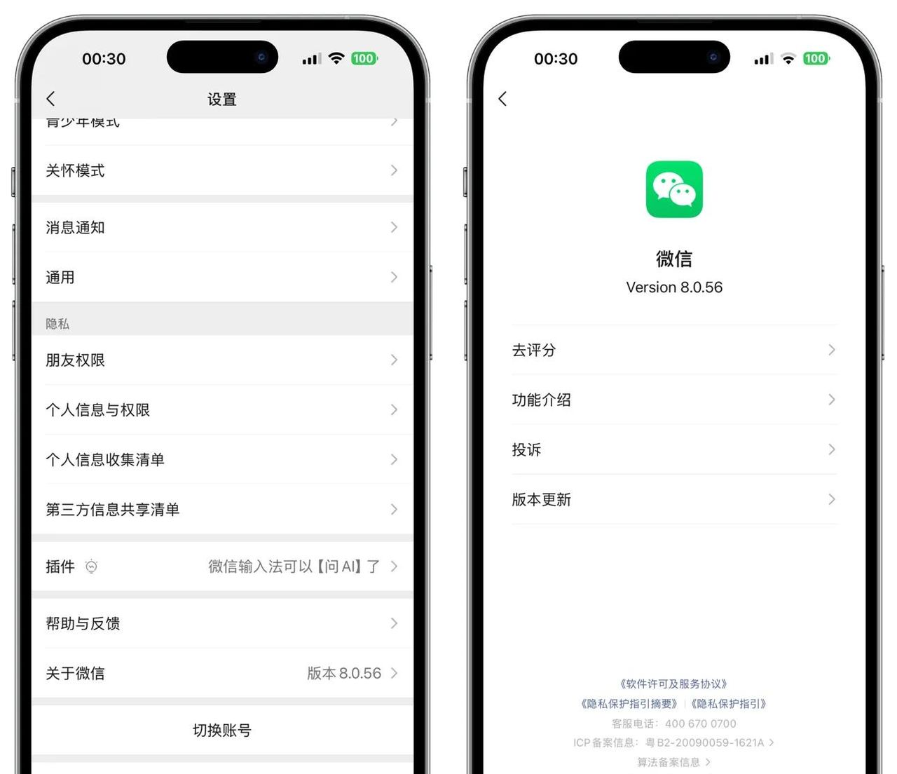 这才是正解：简单两步开通IOS版微信CallKit，亲测有效，保你成功
