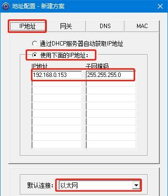 「电脑人必备工具」IP地址切换工具，极速切换，化繁为简