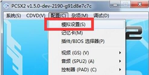 pcsx2(PS2模拟器)最新绿色版下载安装V1.6.0