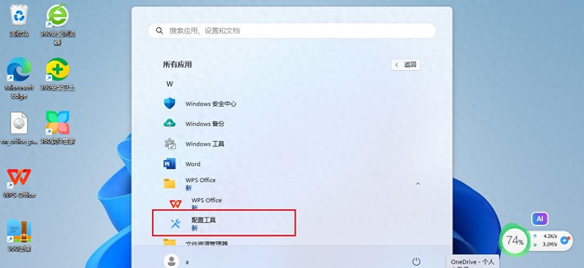 WPS软件这样设置更快更清爽效率更高 - 宋马