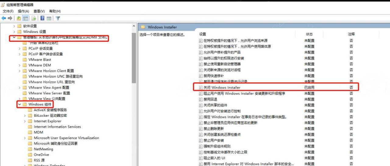 云桌面Horizon策略控制——禁止安装软件