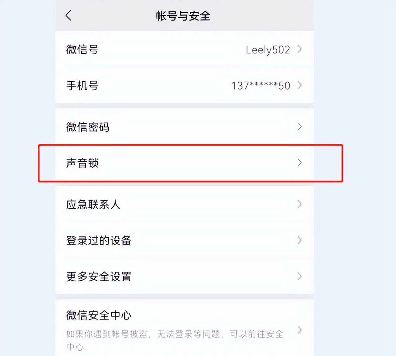 华为手机微信密码锁怎么设置