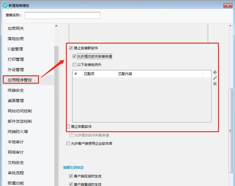 电脑上如何限制软件打开