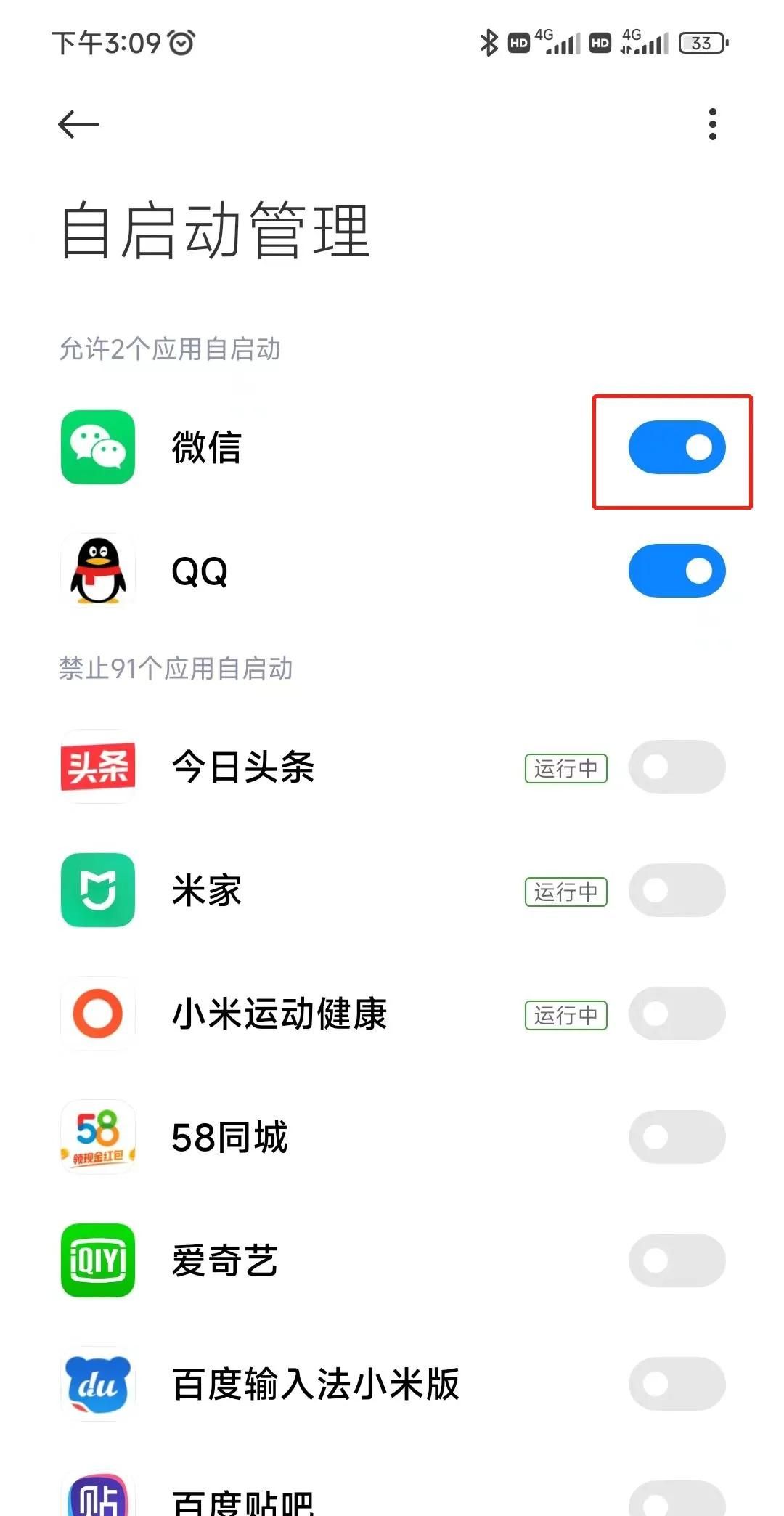 红米，彻底关闭应用，禁止软件自启动