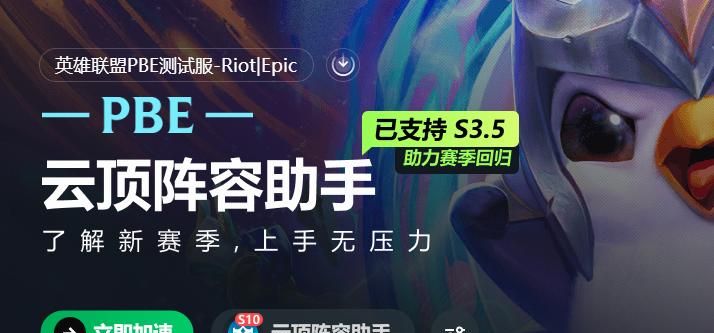 2024pbe小白指南:美服测试服下载、美测服注册账号(图文教程)