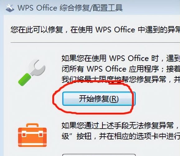如果word文件或表格打不开了，重新安装一遍wps或office就好了
