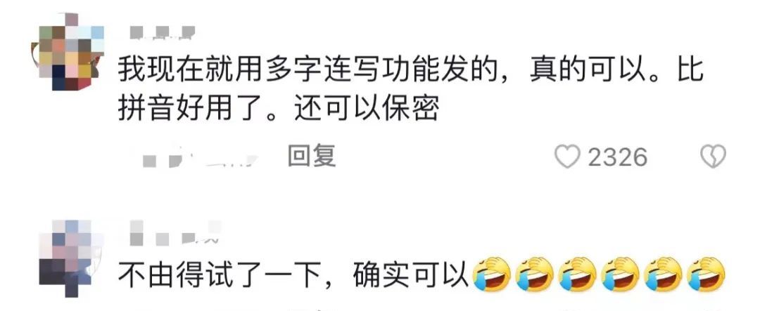 手机输入法卷起来了！万万没想到，还可以这样操作！