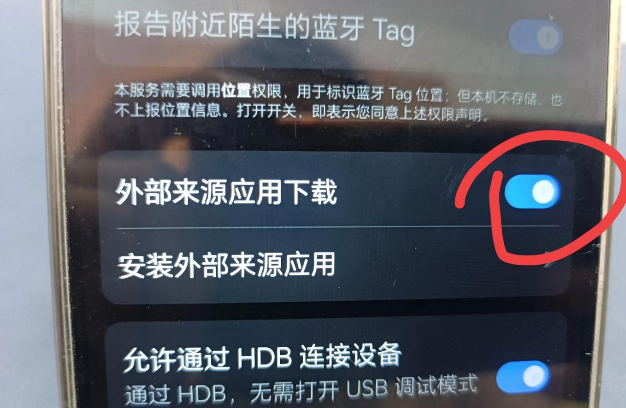 华为不能安装外部软件怎么办？只需4步设置，简单易学！