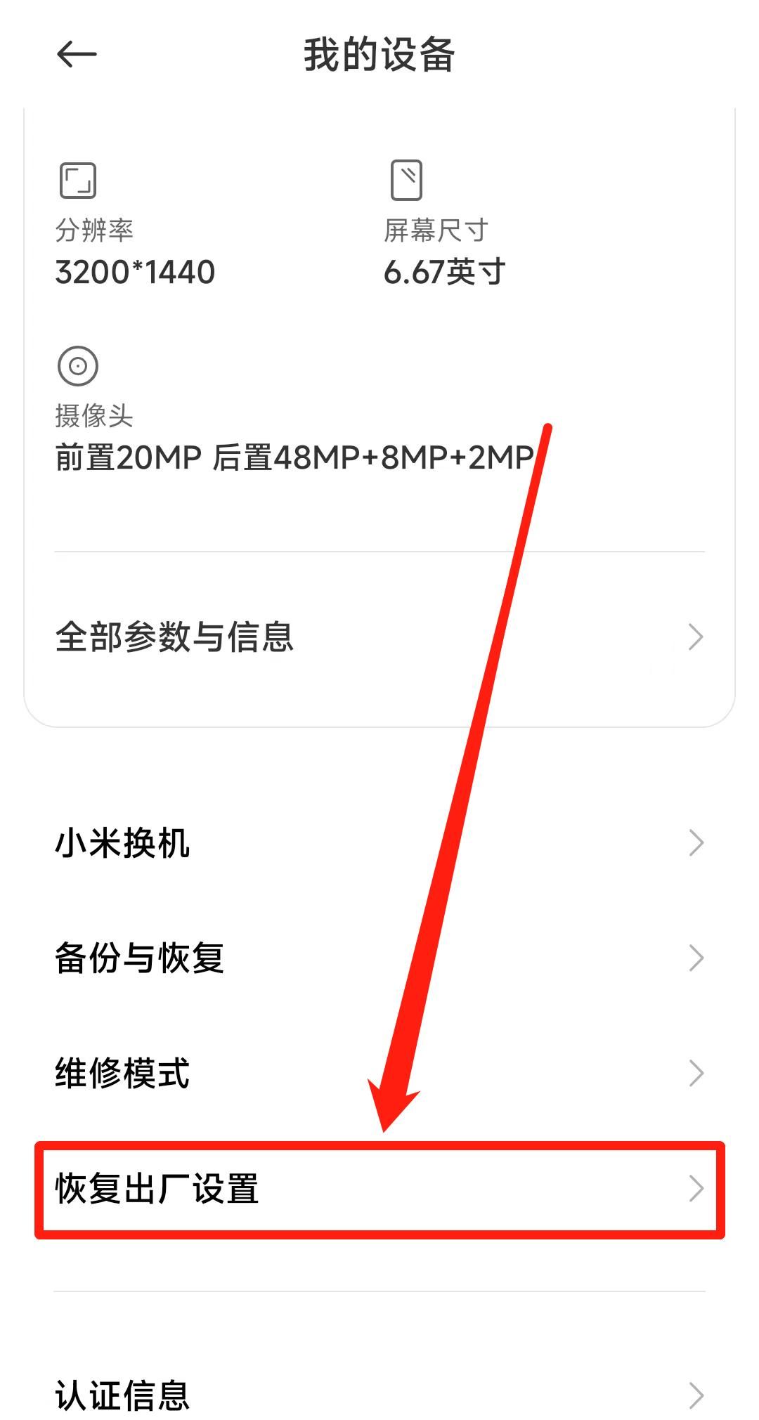 小米手机，恢复出厂设置！