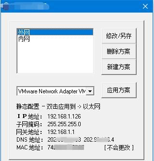 「电脑人必备工具」IP地址切换工具，极速切换，化繁为简