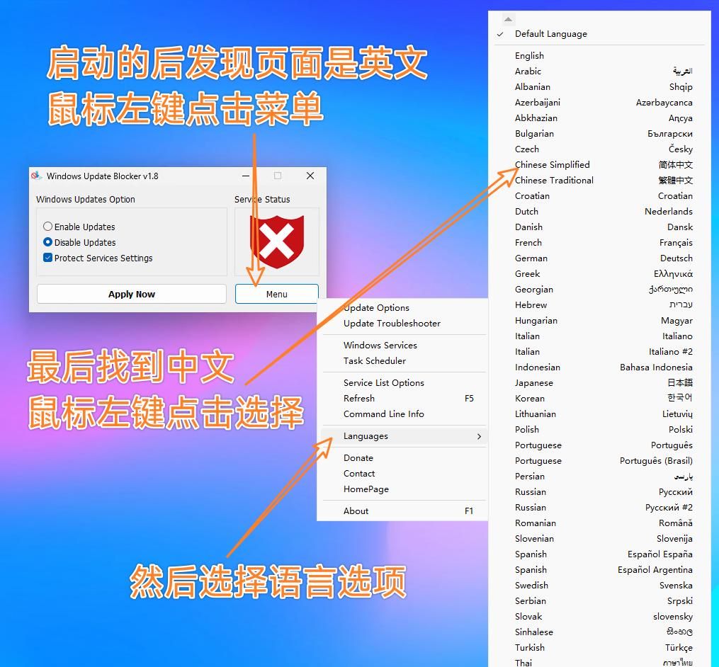 免费实用！Windows Update Blocker让你的电脑更听话