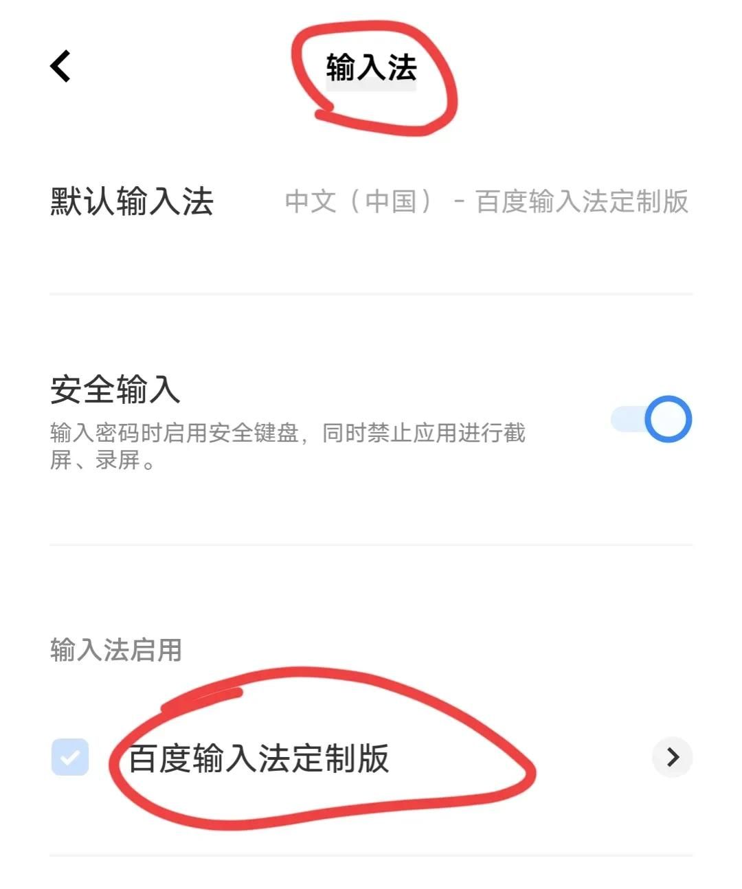 如何撤销手机输入法按键振动发出的嗒嗒声