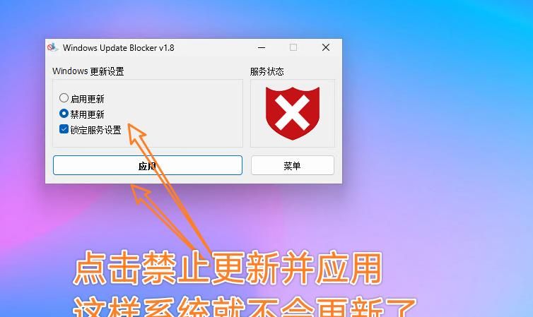 免费实用！Windows Update Blocker让你的电脑更听话