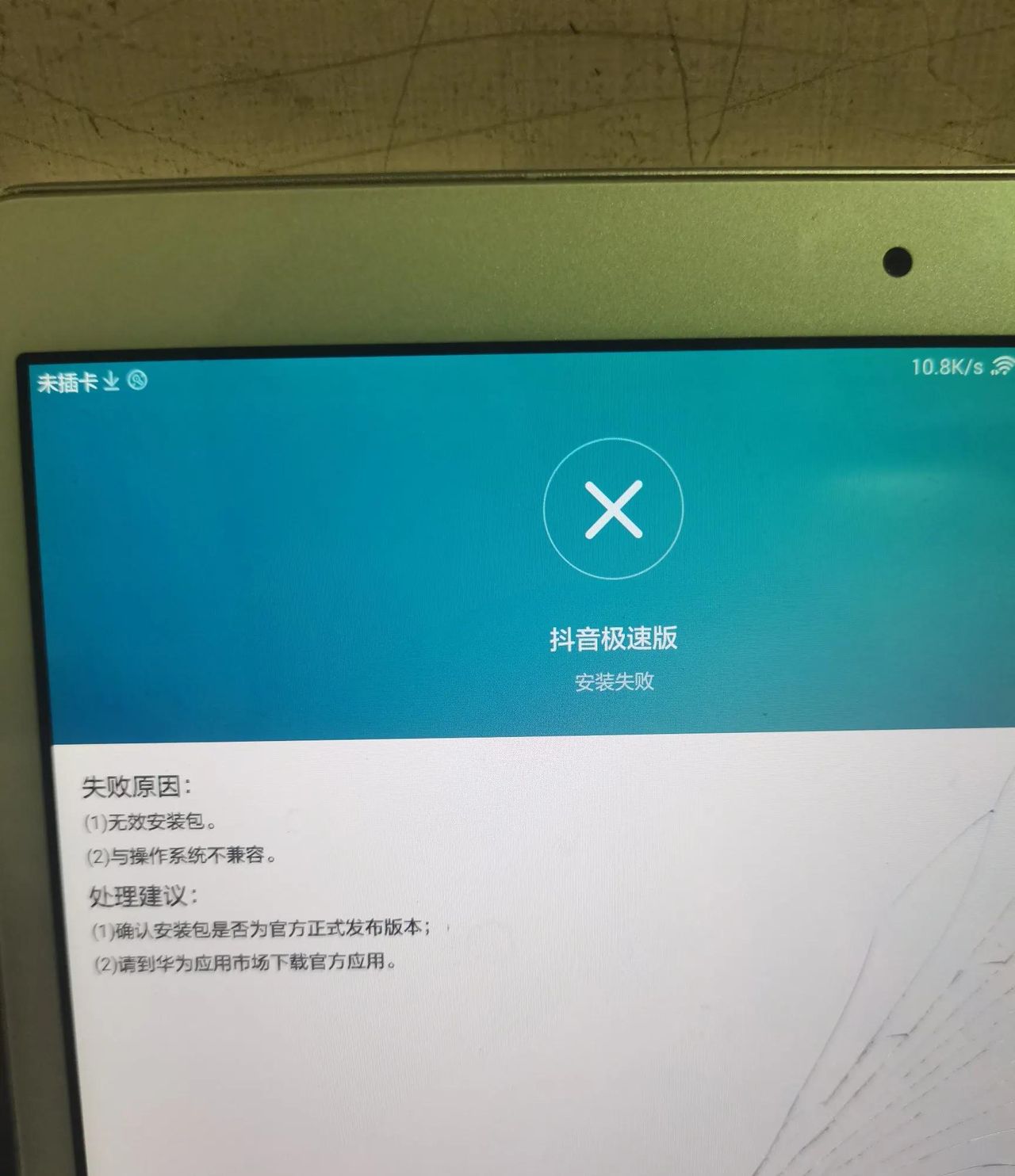 我的华为平板这是怎么了？