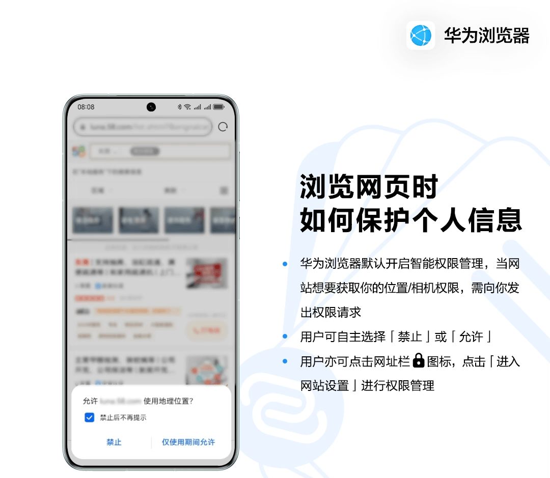 华为浏览器帮我拦截6次应用自动下载，掌握这些技能保护隐私安全
