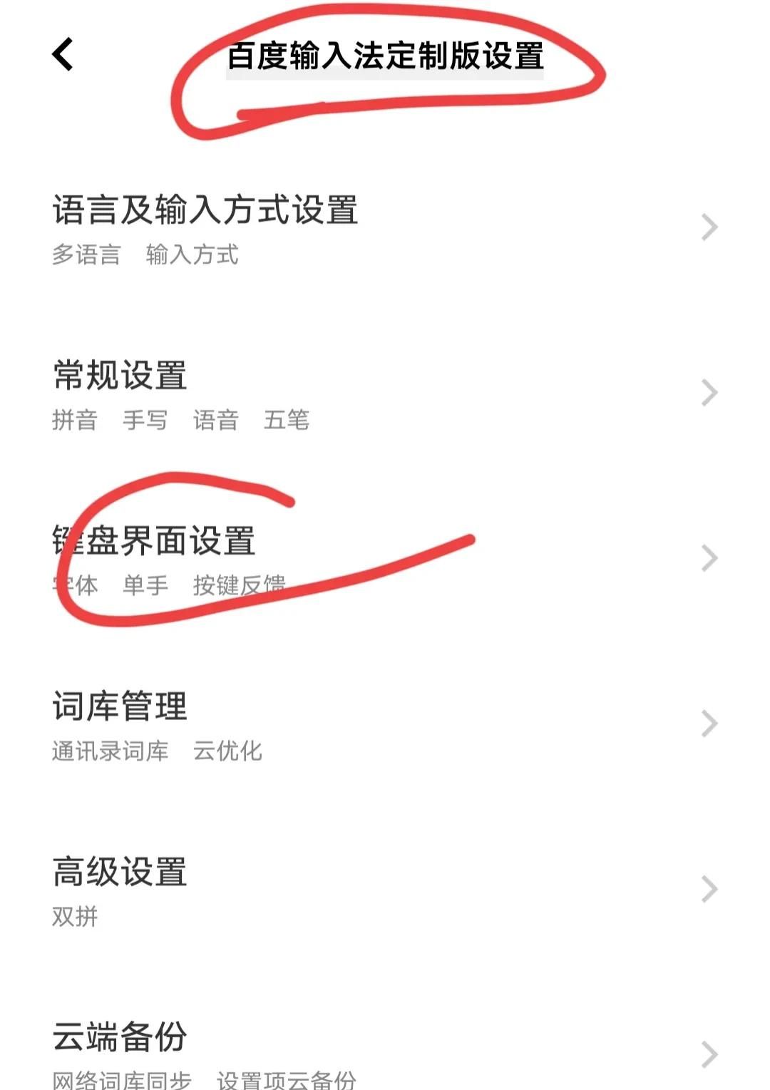 如何撤销手机输入法按键振动发出的嗒嗒声