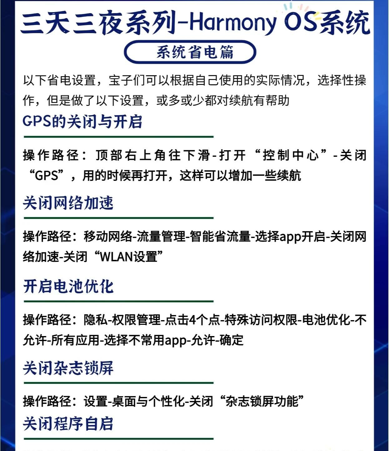鸿蒙系统还能更好用？做完这些设置，华为手机好用更耐用！