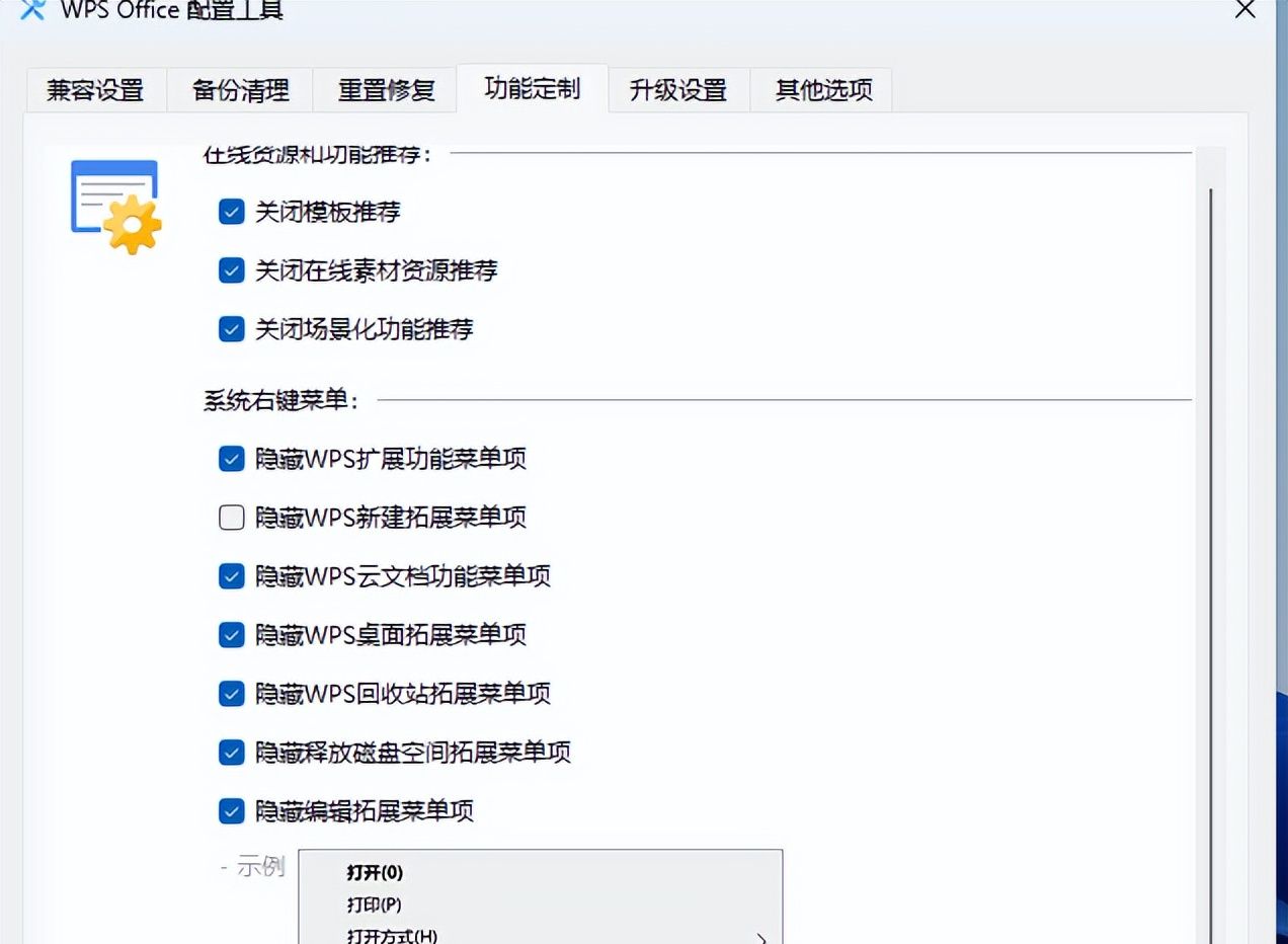 WPS软件这样设置更快更清爽效率更高