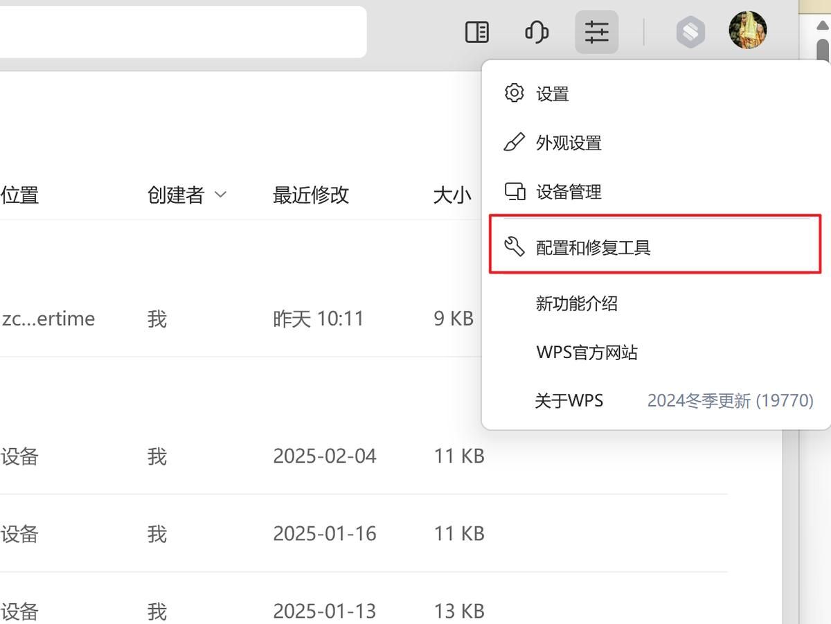 被WPS卡顿逼疯的打工人必看!3分钟学会这些设置,从此丝滑如德芙