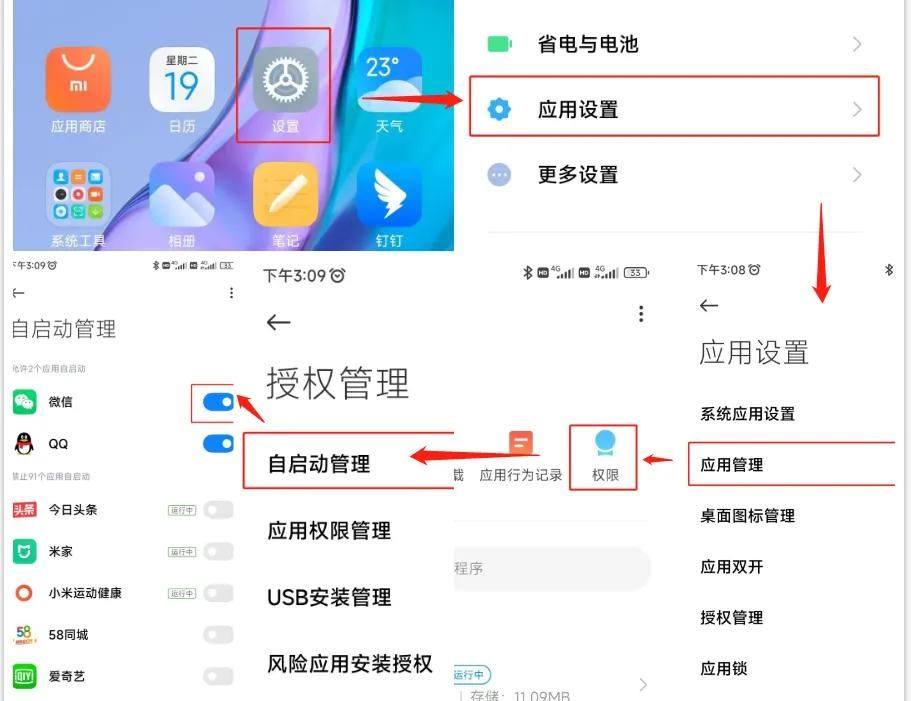 红米，彻底关闭应用，禁止软件自启动 - 宋马