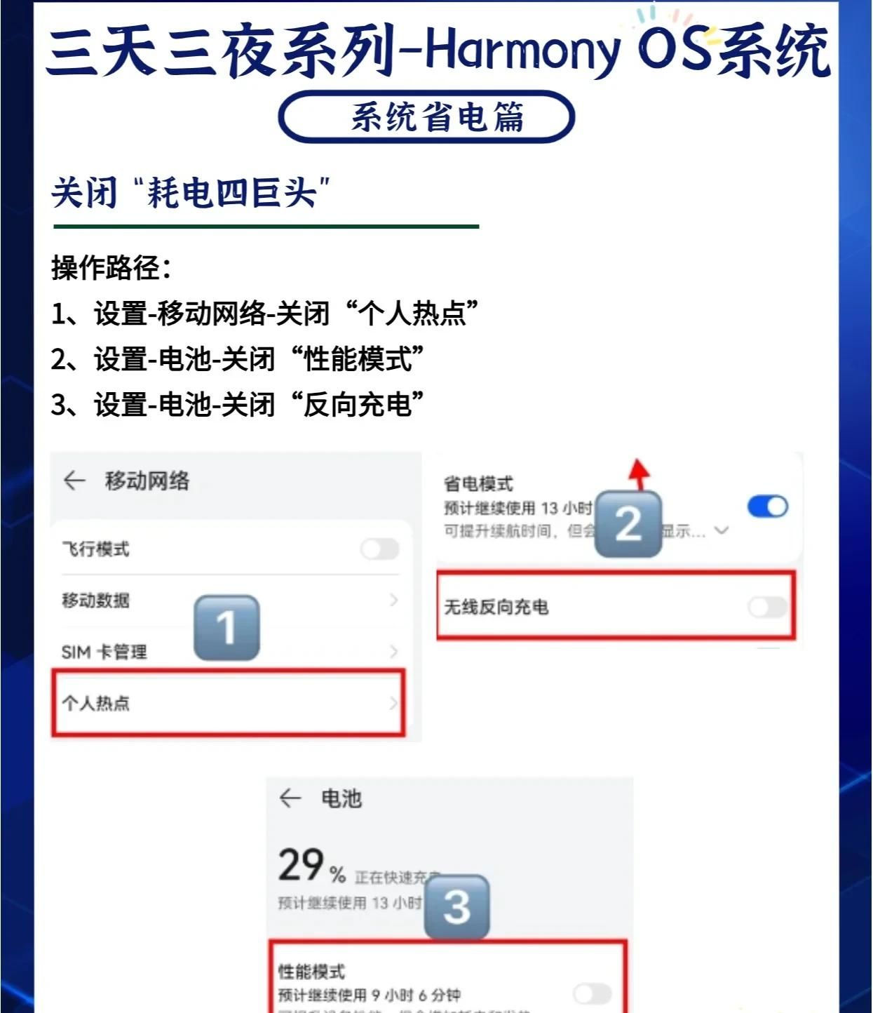 鸿蒙系统还能更好用？做完这些设置，华为手机好用更耐用！
