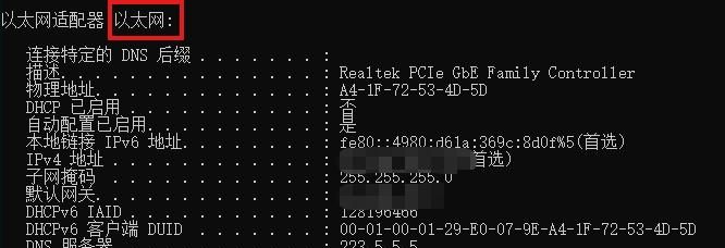 一条命令设置Windows10系统IP地址