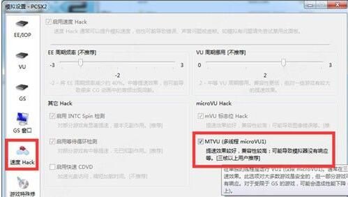 pcsx2(PS2模拟器)最新绿色版下载安装V1.6.0