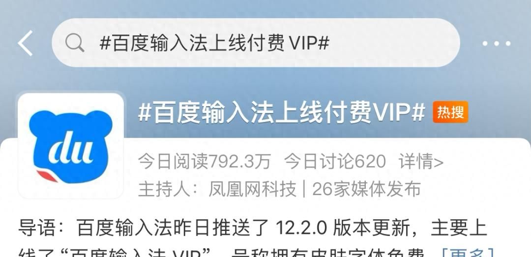 百度输入法上线付费VIP，你会买吗？ - 宋马