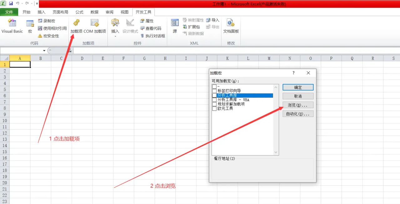 Office的Excel表格的.xla文件怎么打开查看里面的内容？ - 宋马