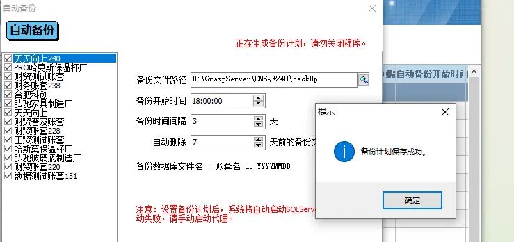 管家婆财工贸软件如何设置账套自动备份计划