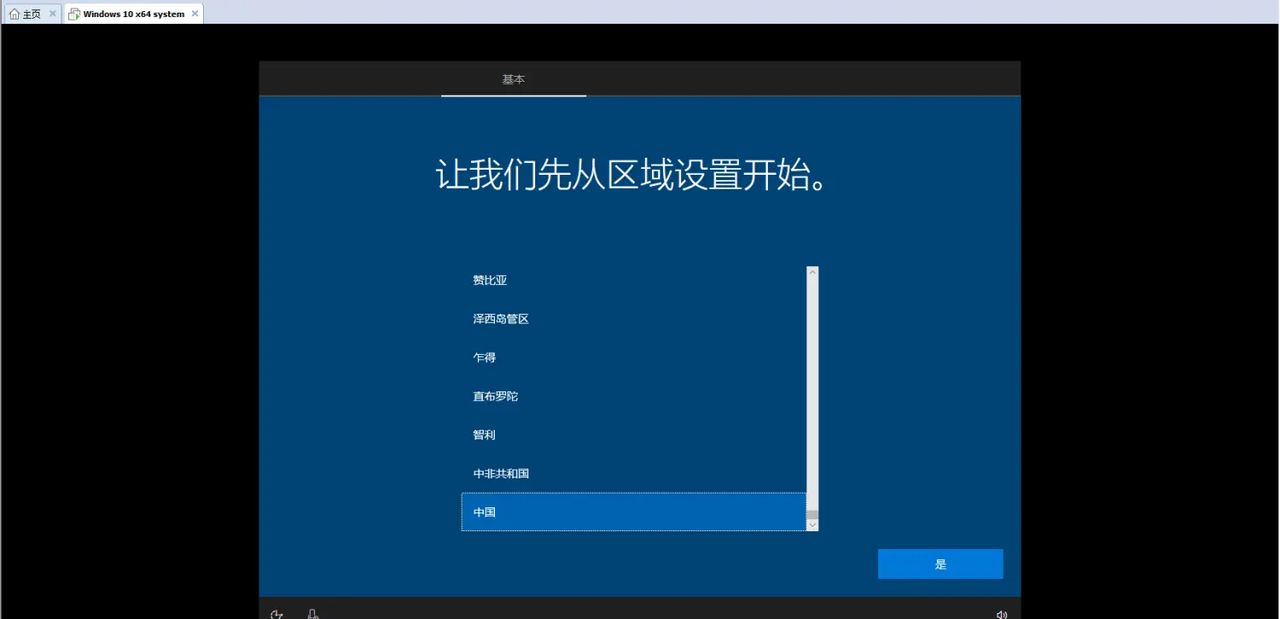 用虚拟机软件安装win10系统