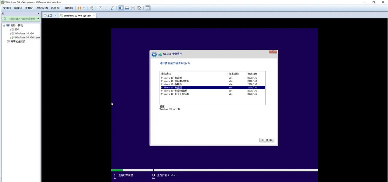 用虚拟机软件安装win10系统