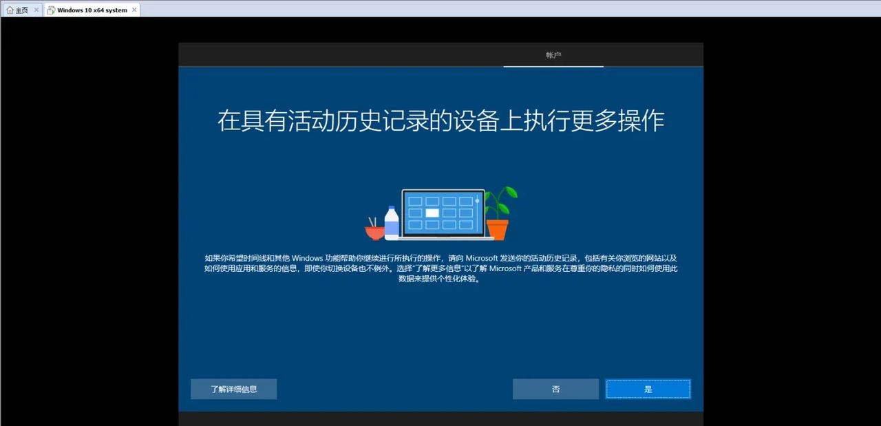 用虚拟机软件安装win10系统