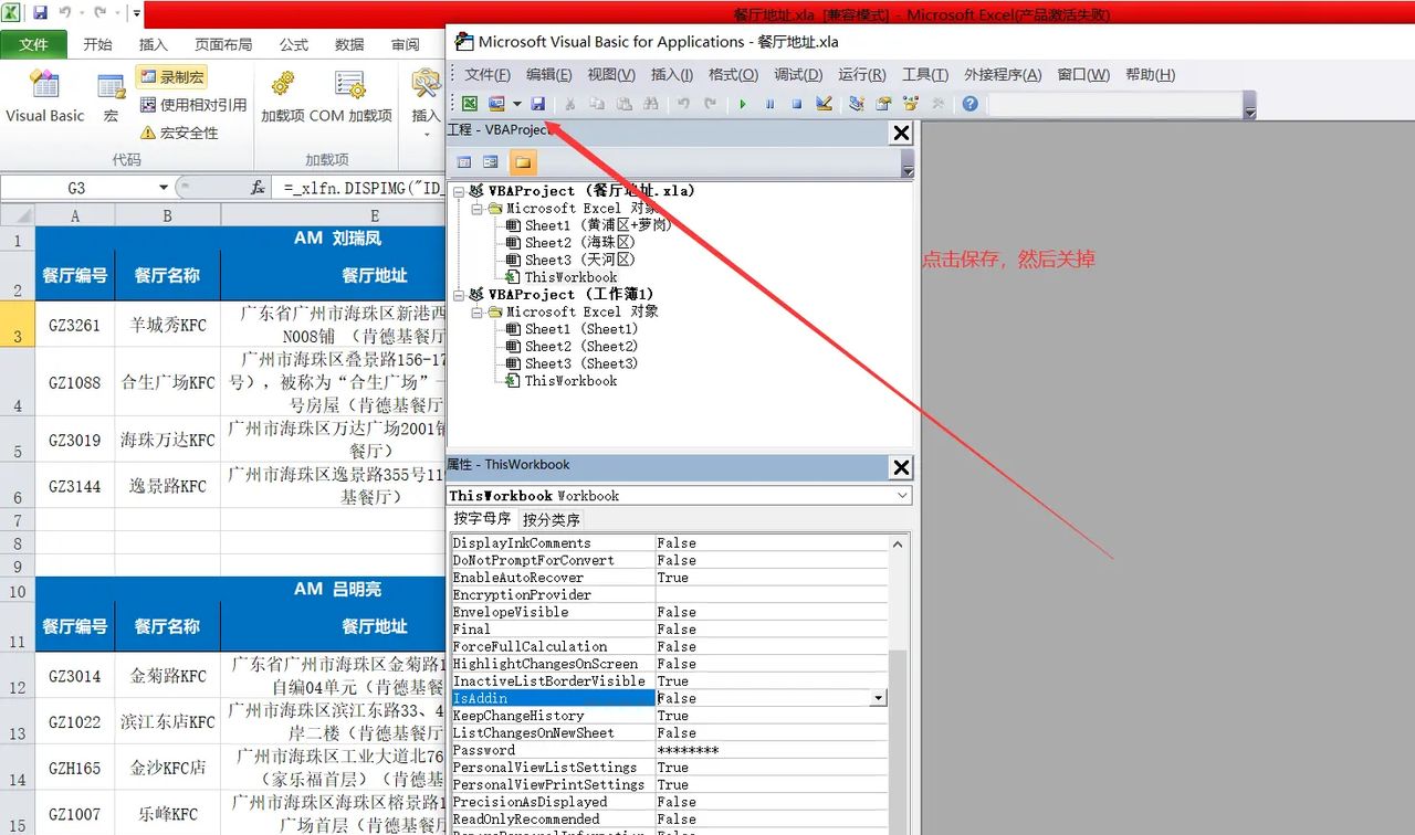 Office的Excel表格的.xla文件怎么打开查看里面的内容？