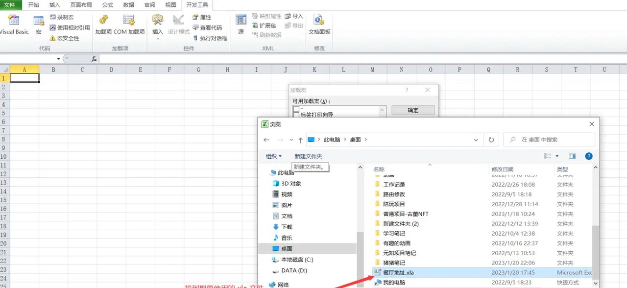 Office的Excel表格的.xla文件怎么打开查看里面的内容？
