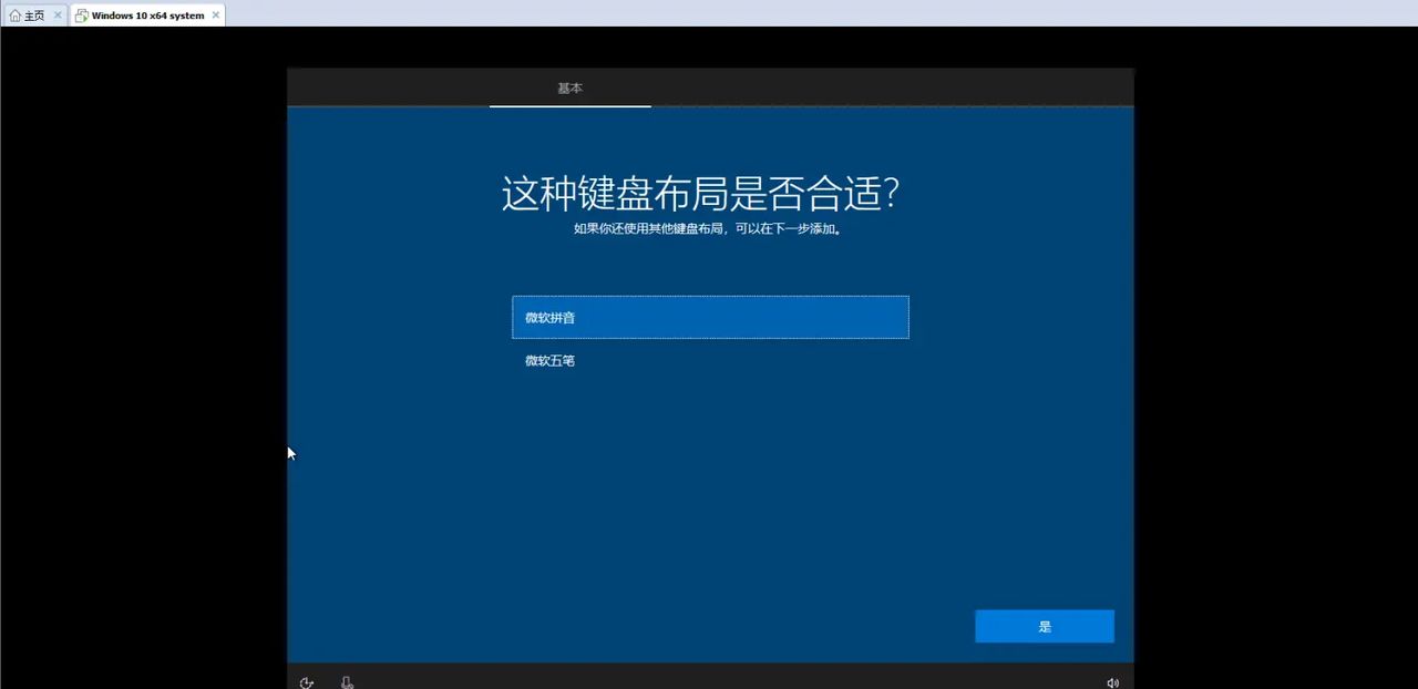 用虚拟机软件安装win10系统