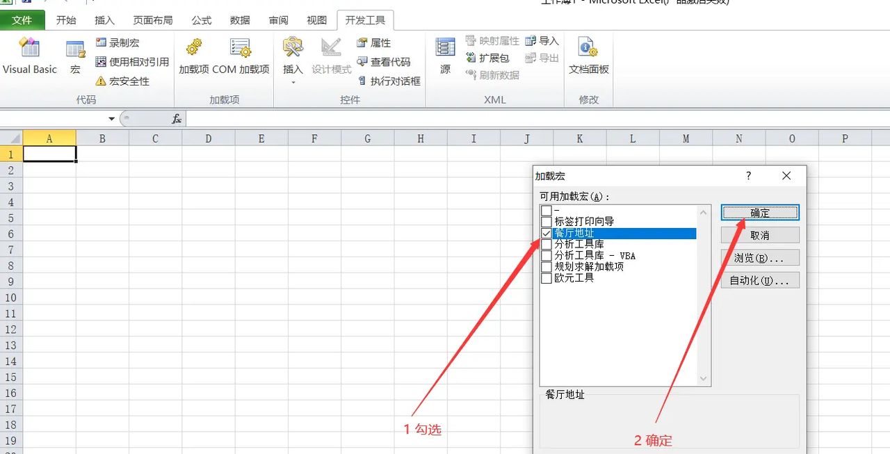 Office的Excel表格的.xla文件怎么打开查看里面的内容？
