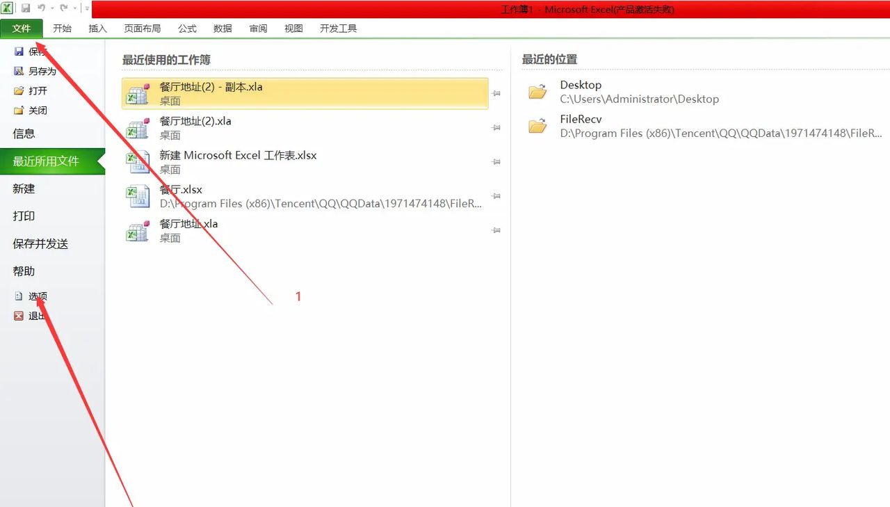 Office的Excel表格的.xla文件怎么打开查看里面的内容？