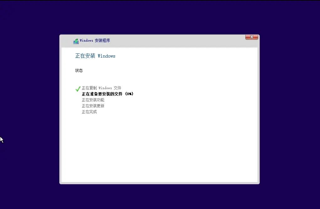 用虚拟机软件安装win10系统